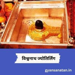 Vishwanath jyotirlinga